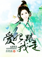 愛妃，跟我走在線閱讀