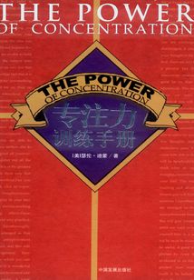 專注力訓練手冊