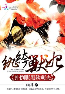 紈绔獸妃：撲倒腹黑夫君
