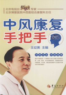 中風(fēng)康復(fù)手把手