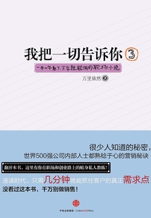 我把一切告诉你3