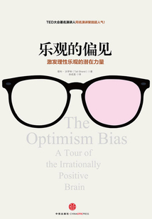 樂觀的偏見