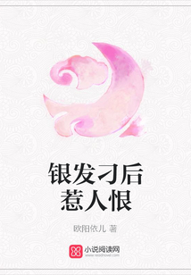 銀發刁后惹人恨