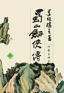 蜀山劍俠傳8