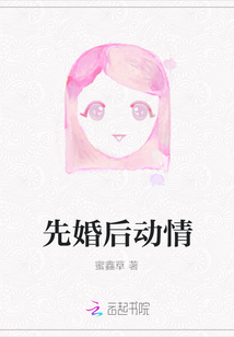 先婚后動(dòng)情