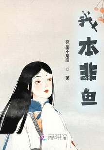 鲛人:我本非鱼