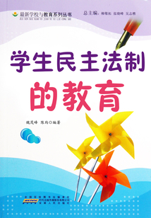 學生民主法制的教育