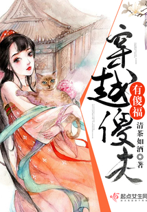 穿越傻夫有傻福