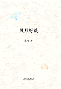 風(fēng)月好談