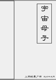 宇宙暗物質(zhì)入侵