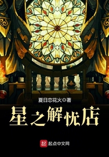 星之解憂店