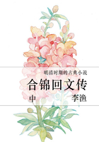 合錦回文傳（中）在線閱讀