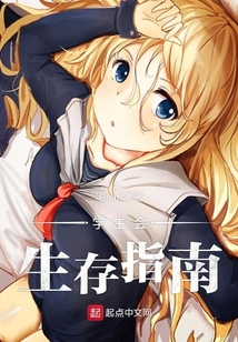 学生会生存指南