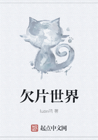 欠片世界在線閱讀