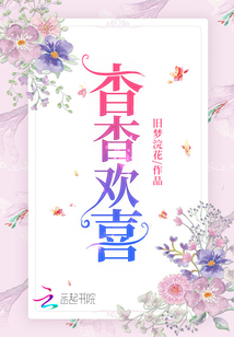 杳杳歡喜