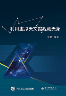 利用虛擬天文館觀測(cè)天象