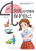 女孩，你要懂得保护自己在线阅读