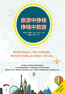 旅游中掙錢 掙錢中旅游