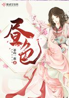 晝色在線閱讀