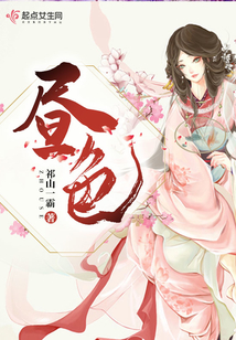 晝色