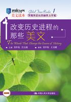 改变历史进程的那些美文(环球时代美文读本)在线阅读