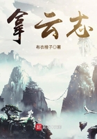 拿云志在線閱讀