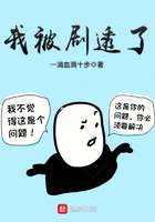 我被劇透了在線閱讀