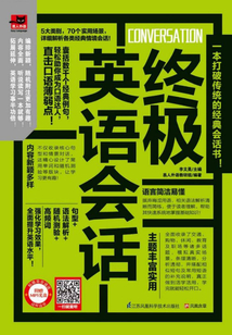 终极英语会话
