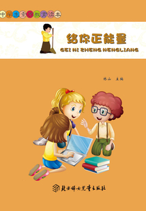 中學生素質教育讀本：給你正能量