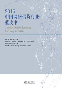 2016中國(guó)網(wǎng)絡(luò)借貸行業(yè)藍(lán)皮書