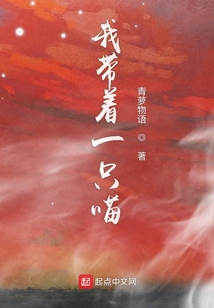 我?guī)е恢贿? class=