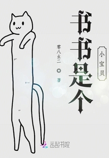 書書是個(gè)小寶貝
