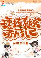 硬核系統養成記在線閱讀