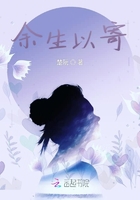 余生以寄在線閱讀