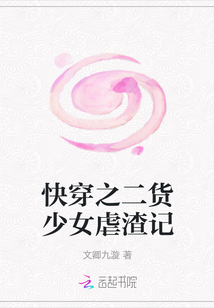 快穿之二貨少女虐渣記