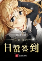 在東京的日常簽到在線閱讀
