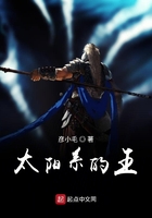 太陽系的王在線閱讀