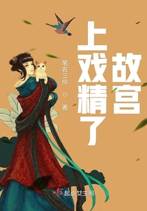 上戲精了故宮