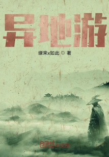 異地游
