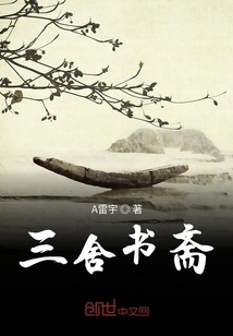三舍書齋
