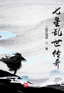 七星亂世傳奇