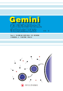 Gemini表面活性劑的合成、性能及應(yīng)用研究