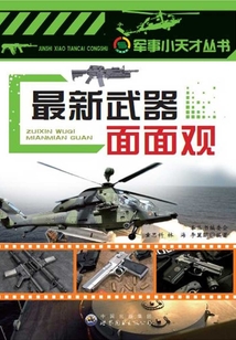 最新武器面面觀