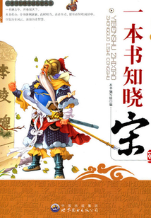 一本書知曉宋朝