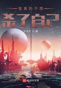 我真的不想殺了自己