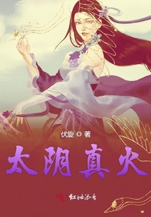 太陰真火