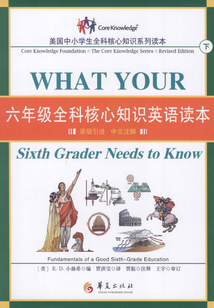 全科核心知識英語六年級·下