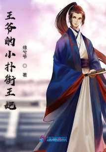 王爺?shù)男浣滞蹂? class=