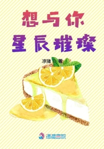想與你星辰璀璨