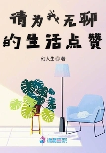 Please Like My Boring Life